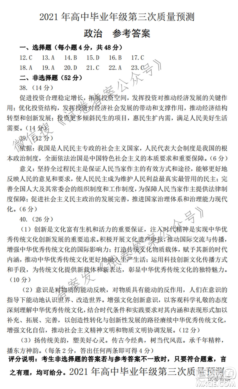 鄭州市2021年高中畢業(yè)年級(jí)第三次質(zhì)量預(yù)測(cè)文科綜合試題及答案