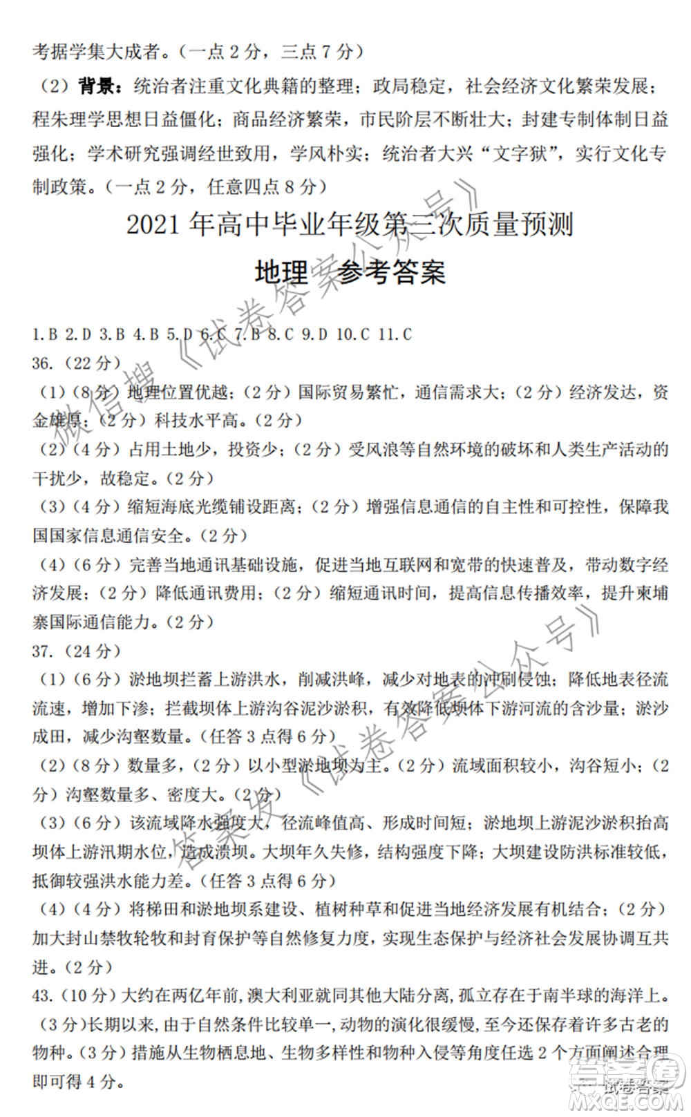 鄭州市2021年高中畢業(yè)年級(jí)第三次質(zhì)量預(yù)測(cè)文科綜合試題及答案