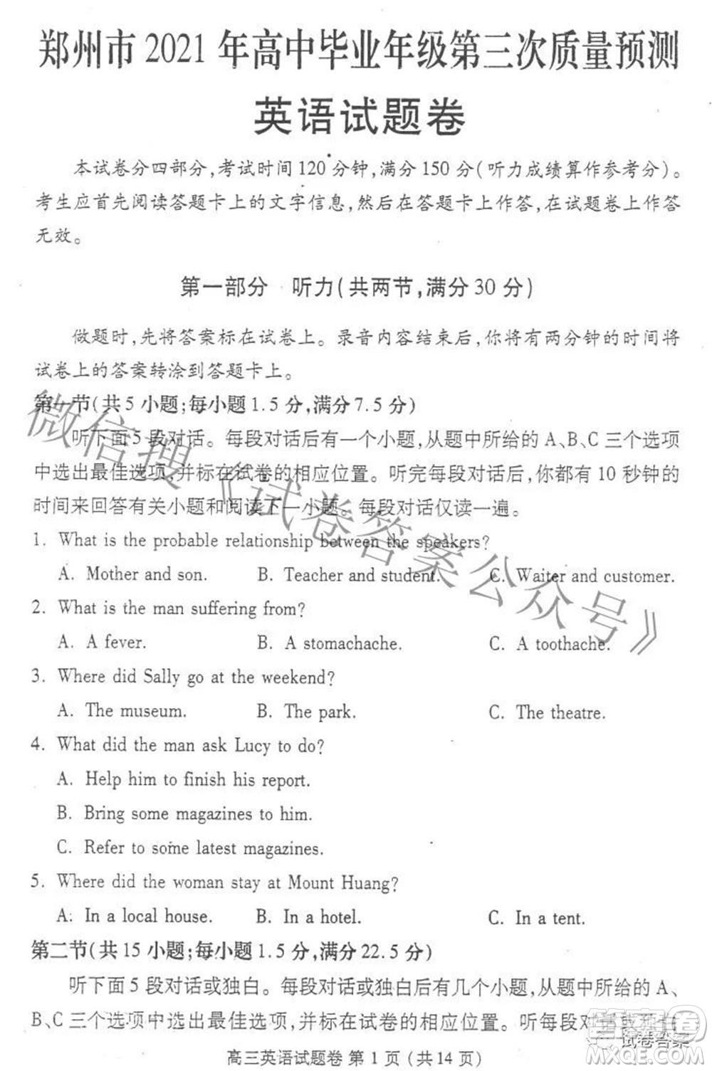 鄭州市2021年高中畢業(yè)年級(jí)第三次質(zhì)量預(yù)測(cè)英語(yǔ)試題及答案