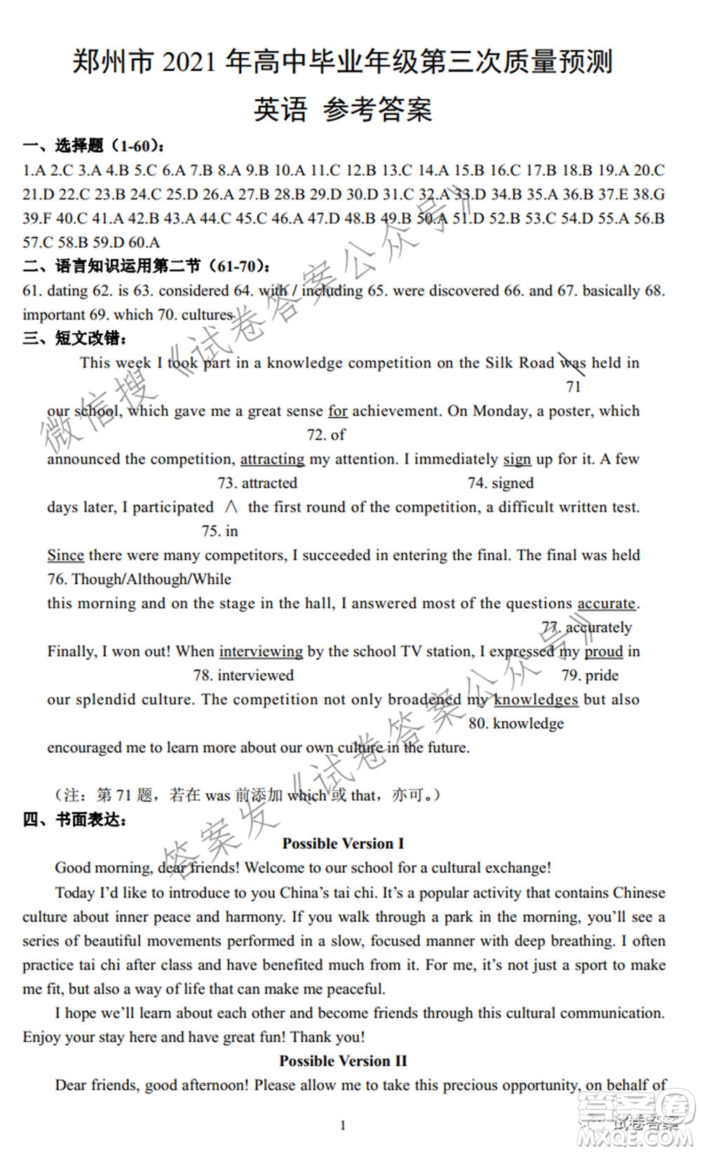 鄭州市2021年高中畢業(yè)年級(jí)第三次質(zhì)量預(yù)測(cè)英語(yǔ)試題及答案