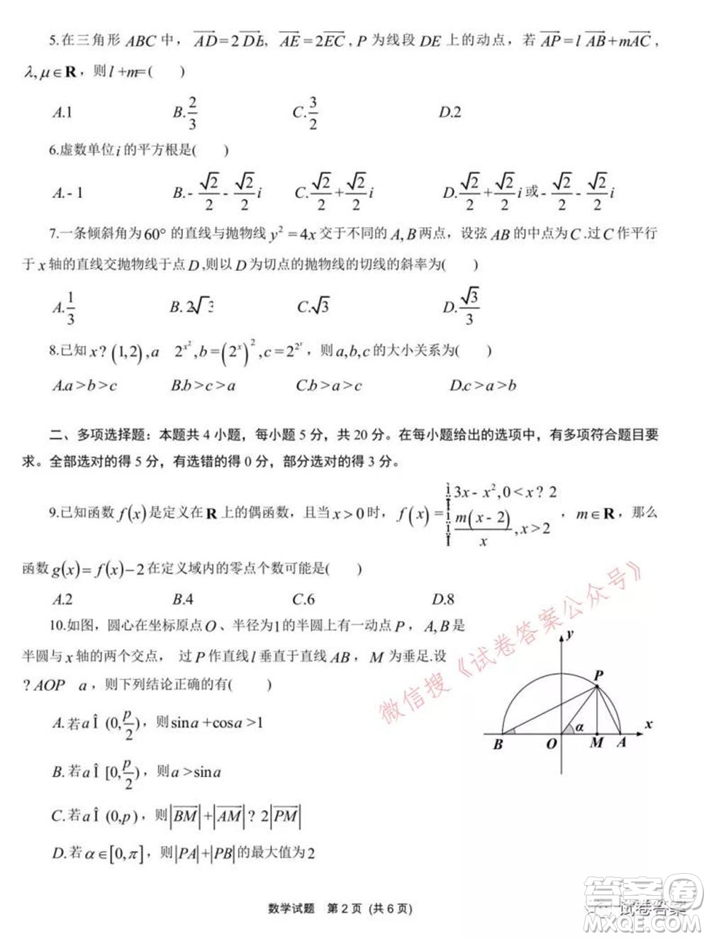 2021年沈陽(yáng)市高中三年級(jí)教學(xué)質(zhì)量監(jiān)測(cè)三數(shù)學(xué)試題及答案