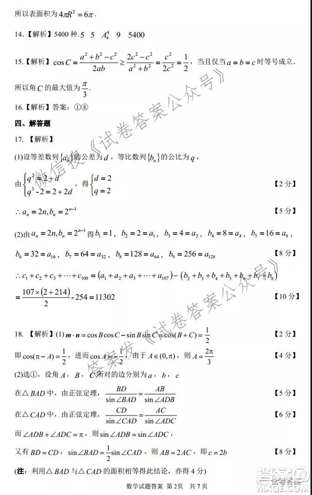 2021年沈陽(yáng)市高中三年級(jí)教學(xué)質(zhì)量監(jiān)測(cè)三數(shù)學(xué)試題及答案