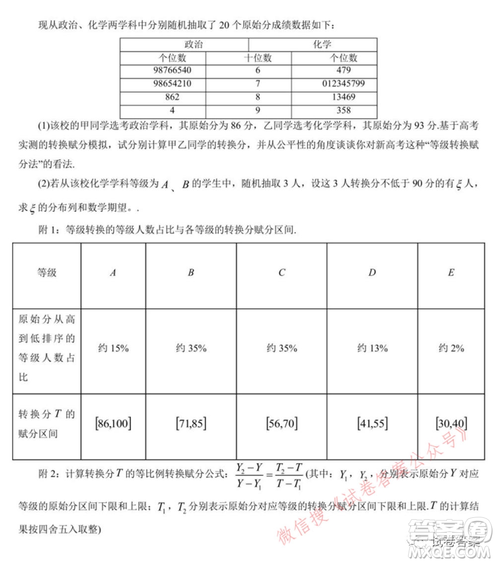 2021年沈陽(yáng)市高中三年級(jí)教學(xué)質(zhì)量監(jiān)測(cè)三數(shù)學(xué)試題及答案