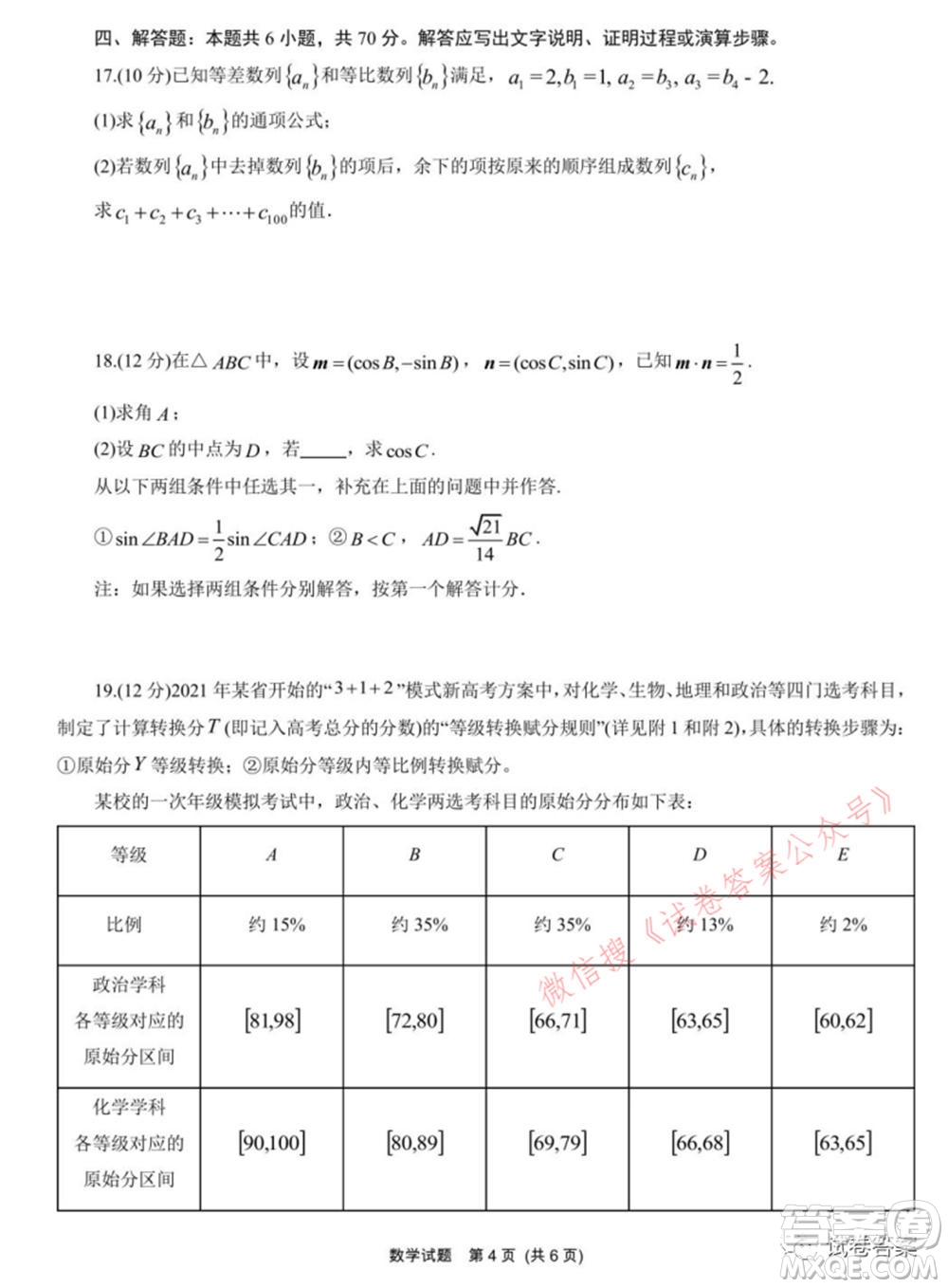 2021年沈陽(yáng)市高中三年級(jí)教學(xué)質(zhì)量監(jiān)測(cè)三數(shù)學(xué)試題及答案