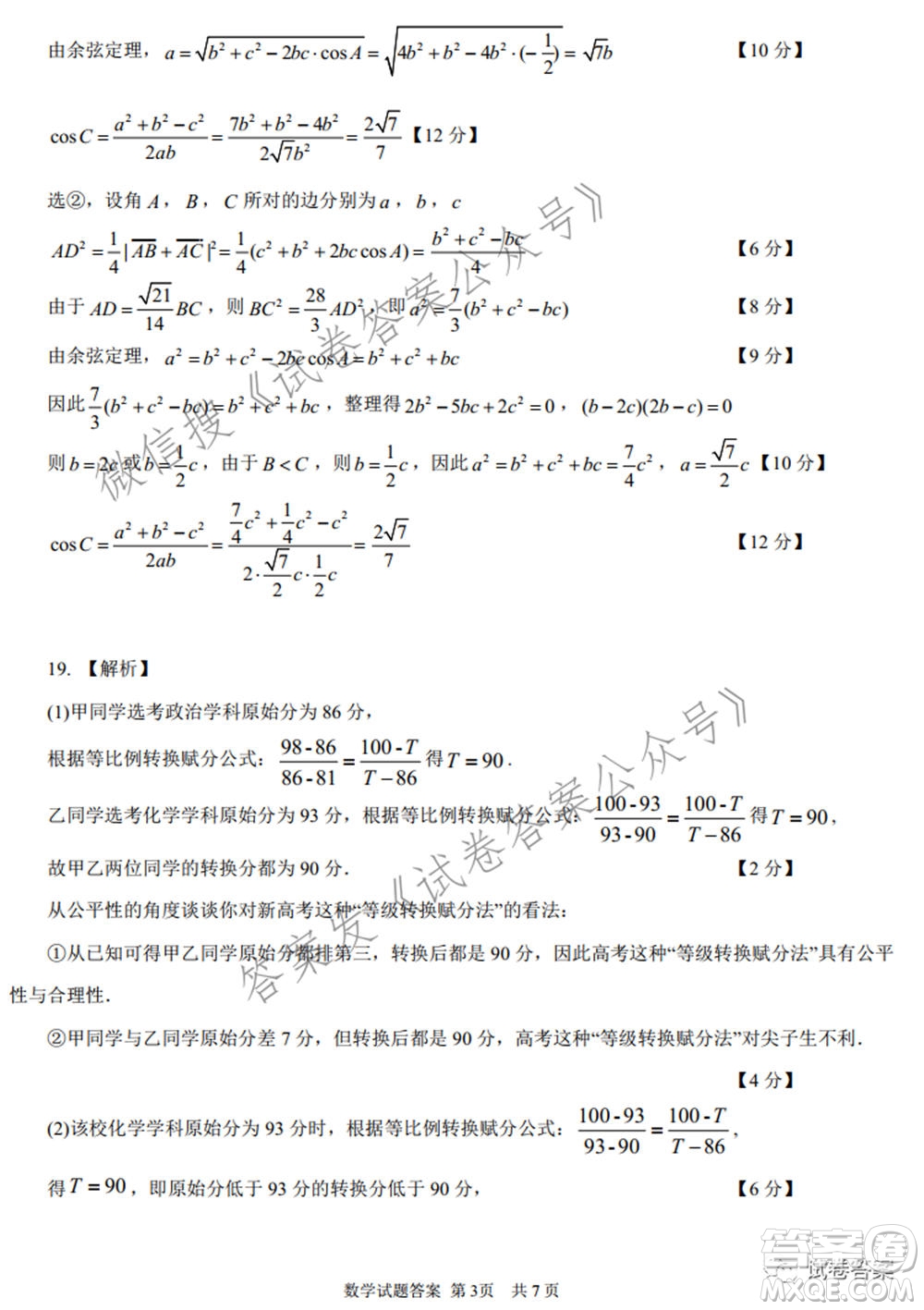 2021年沈陽(yáng)市高中三年級(jí)教學(xué)質(zhì)量監(jiān)測(cè)三數(shù)學(xué)試題及答案