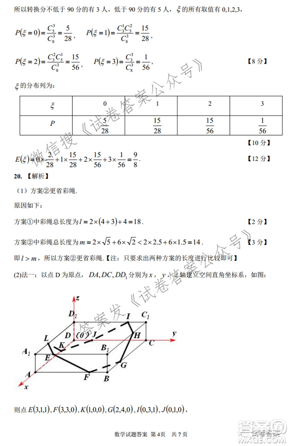 2021年沈陽(yáng)市高中三年級(jí)教學(xué)質(zhì)量監(jiān)測(cè)三數(shù)學(xué)試題及答案