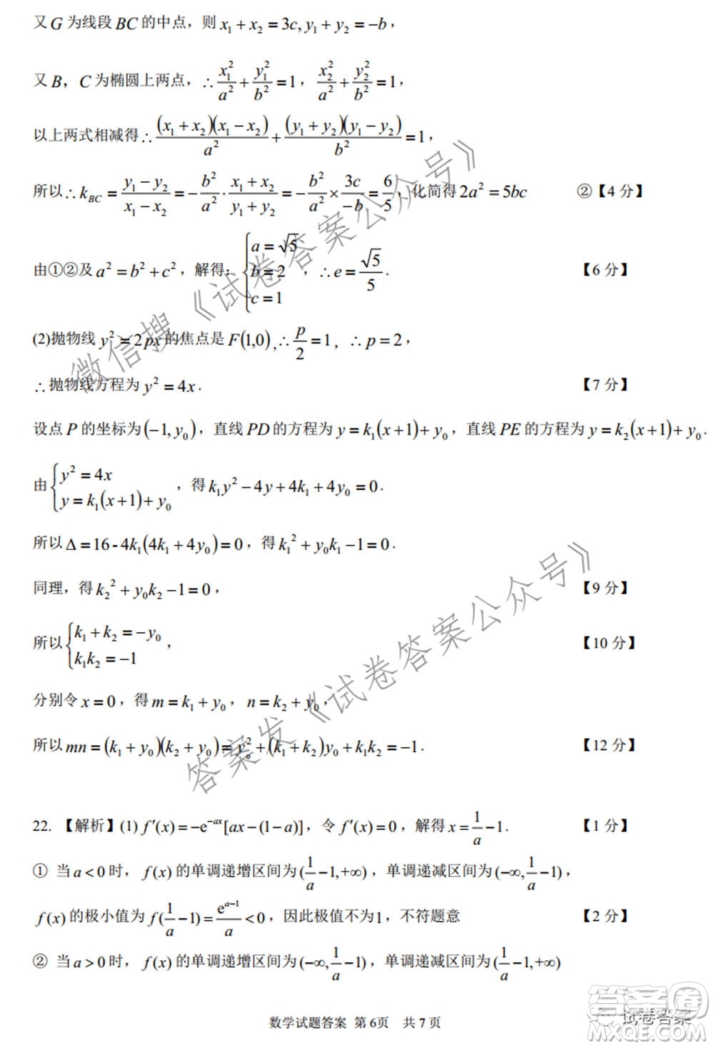 2021年沈陽(yáng)市高中三年級(jí)教學(xué)質(zhì)量監(jiān)測(cè)三數(shù)學(xué)試題及答案