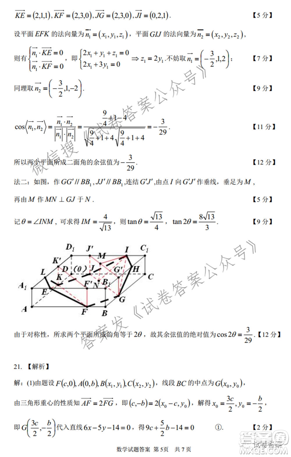 2021年沈陽(yáng)市高中三年級(jí)教學(xué)質(zhì)量監(jiān)測(cè)三數(shù)學(xué)試題及答案