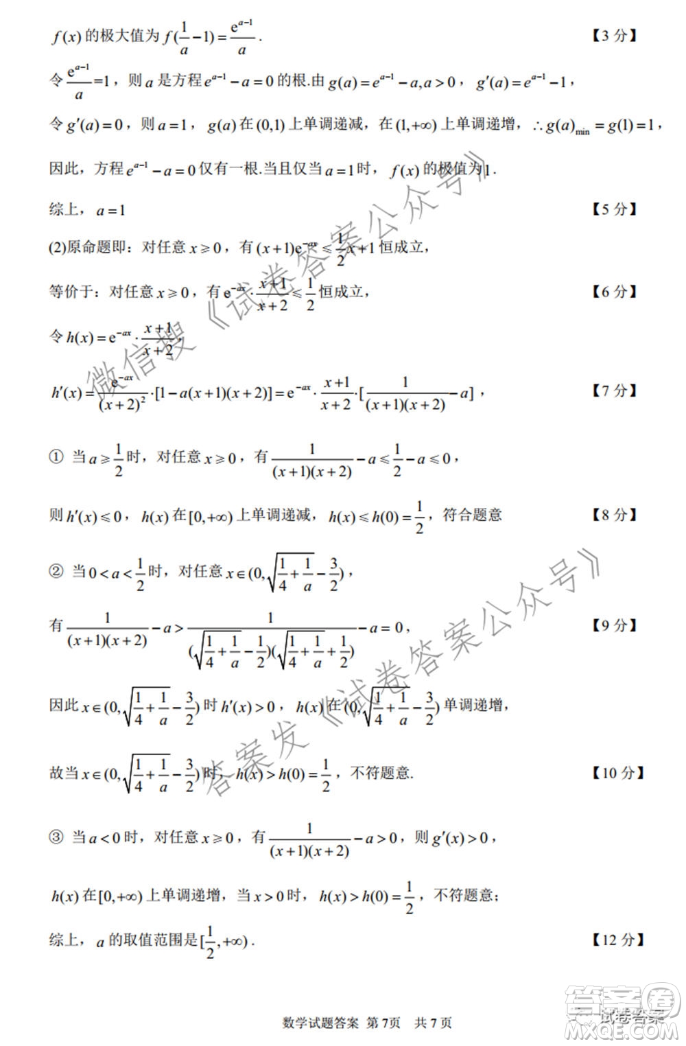 2021年沈陽(yáng)市高中三年級(jí)教學(xué)質(zhì)量監(jiān)測(cè)三數(shù)學(xué)試題及答案