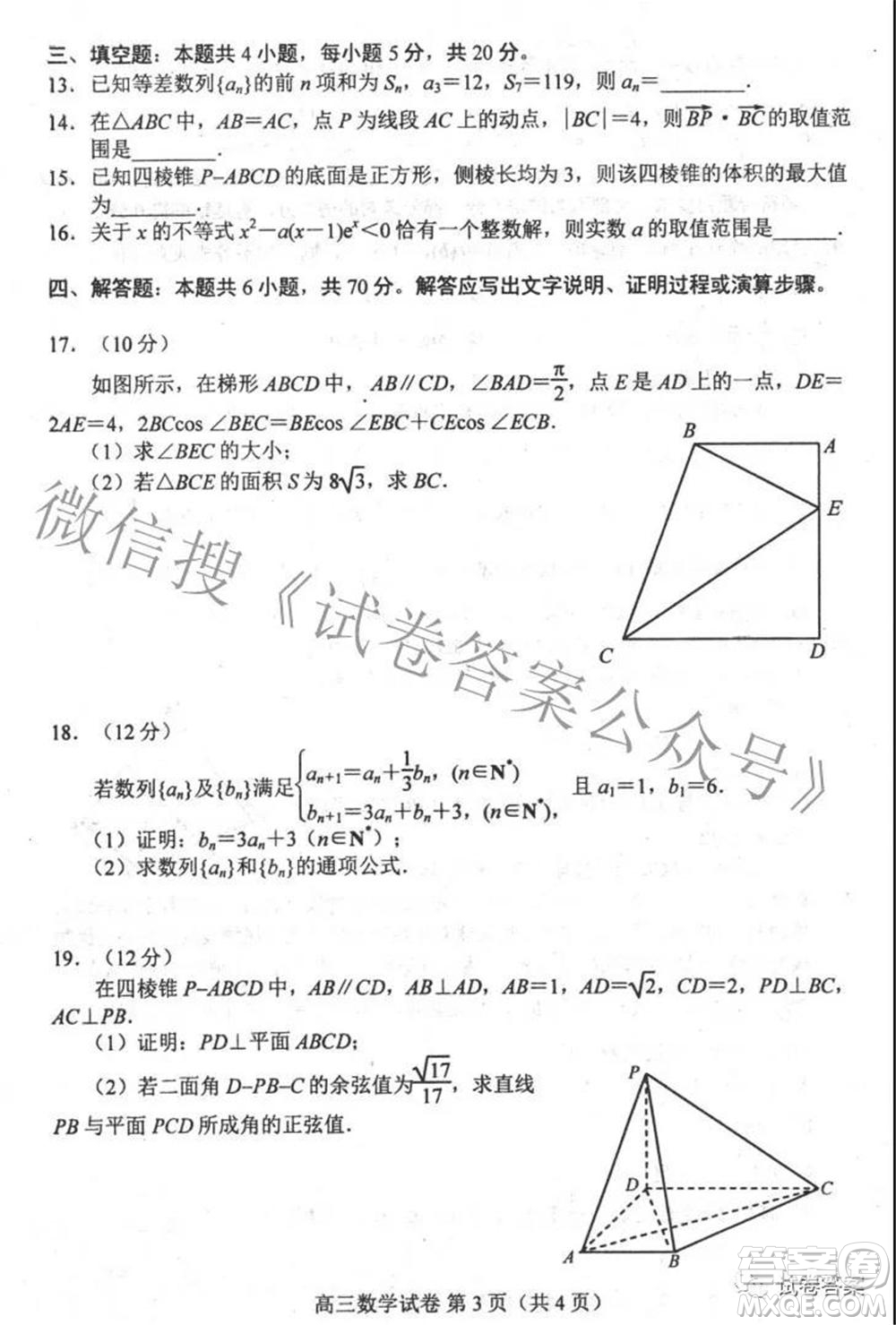 唐山市2021年普通高等學(xué)校招生全國統(tǒng)一考試第三次模擬演練數(shù)學(xué)試題及答案