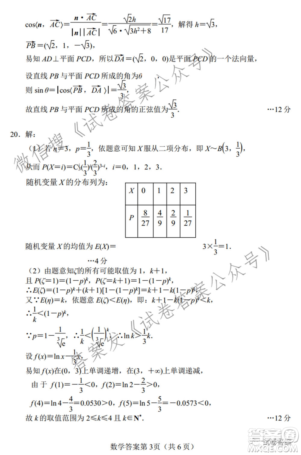 唐山市2021年普通高等學(xué)校招生全國統(tǒng)一考試第三次模擬演練數(shù)學(xué)試題及答案