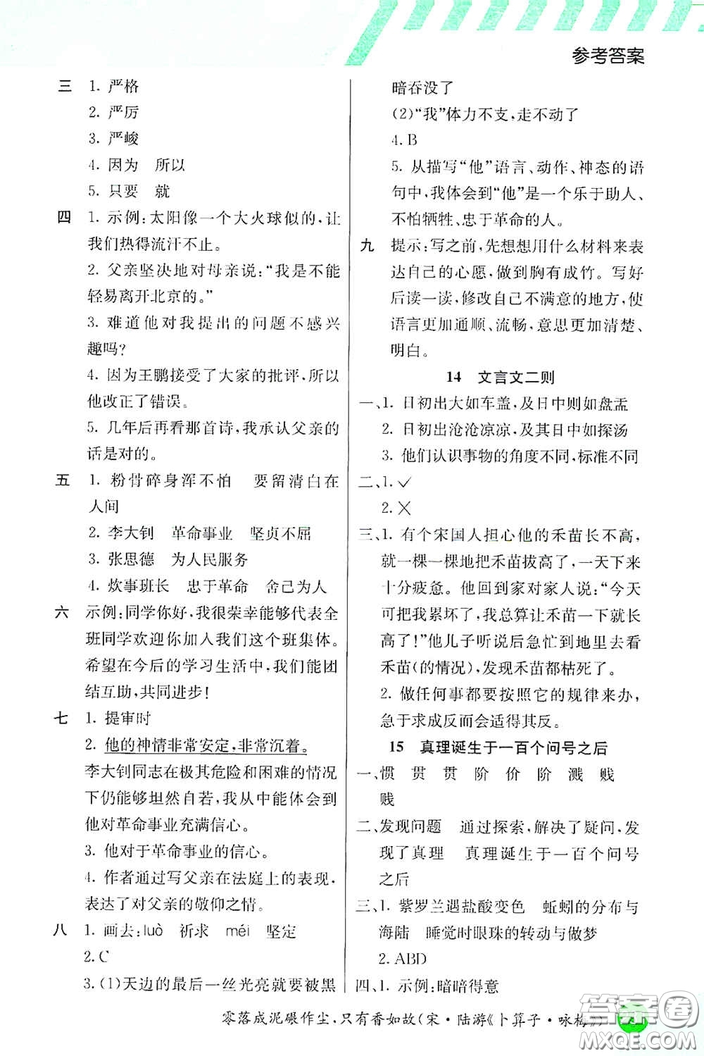 河北教育出版社2021小學(xué)創(chuàng)新一點通六年級語文下冊答案