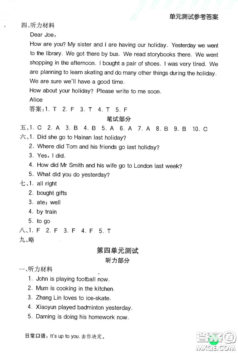 河北教育出版社2021小學(xué)創(chuàng)新一點(diǎn)通六年級(jí)英語(yǔ)下冊(cè)答案