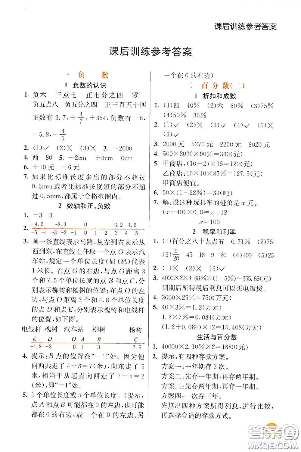 河北教育出版社2021小學(xué)創(chuàng)新一點通六年級數(shù)學(xué)下冊答案