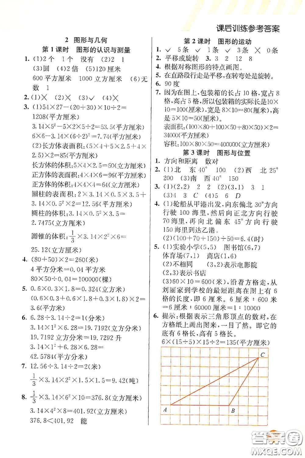 河北教育出版社2021小學(xué)創(chuàng)新一點通六年級數(shù)學(xué)下冊答案