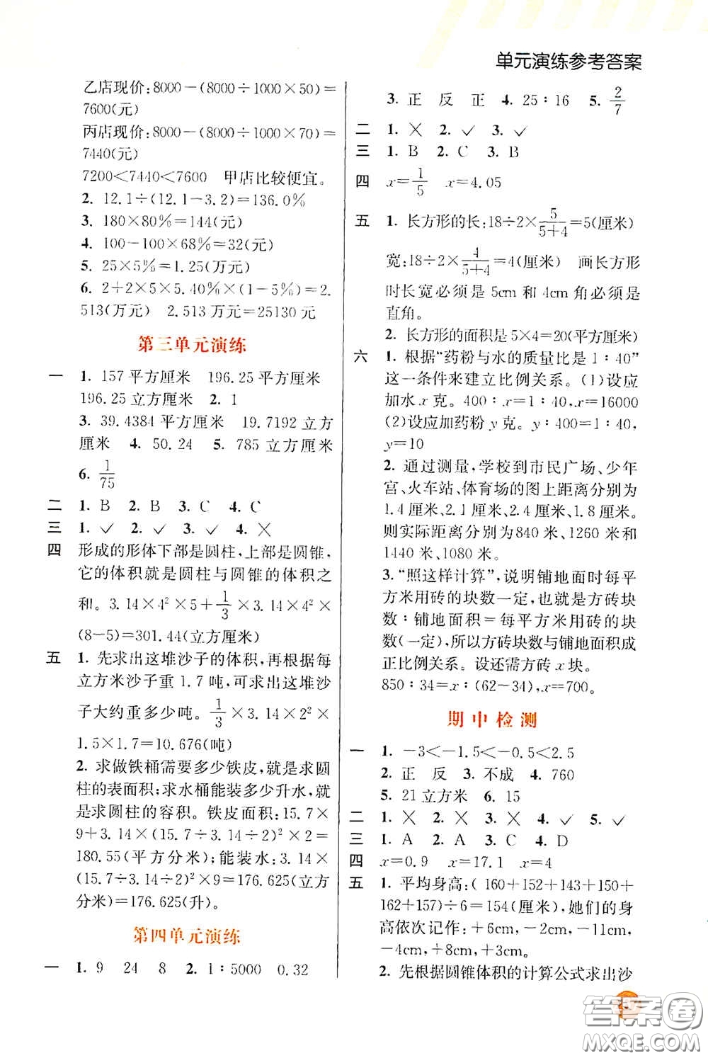 河北教育出版社2021小學(xué)創(chuàng)新一點通六年級數(shù)學(xué)下冊答案