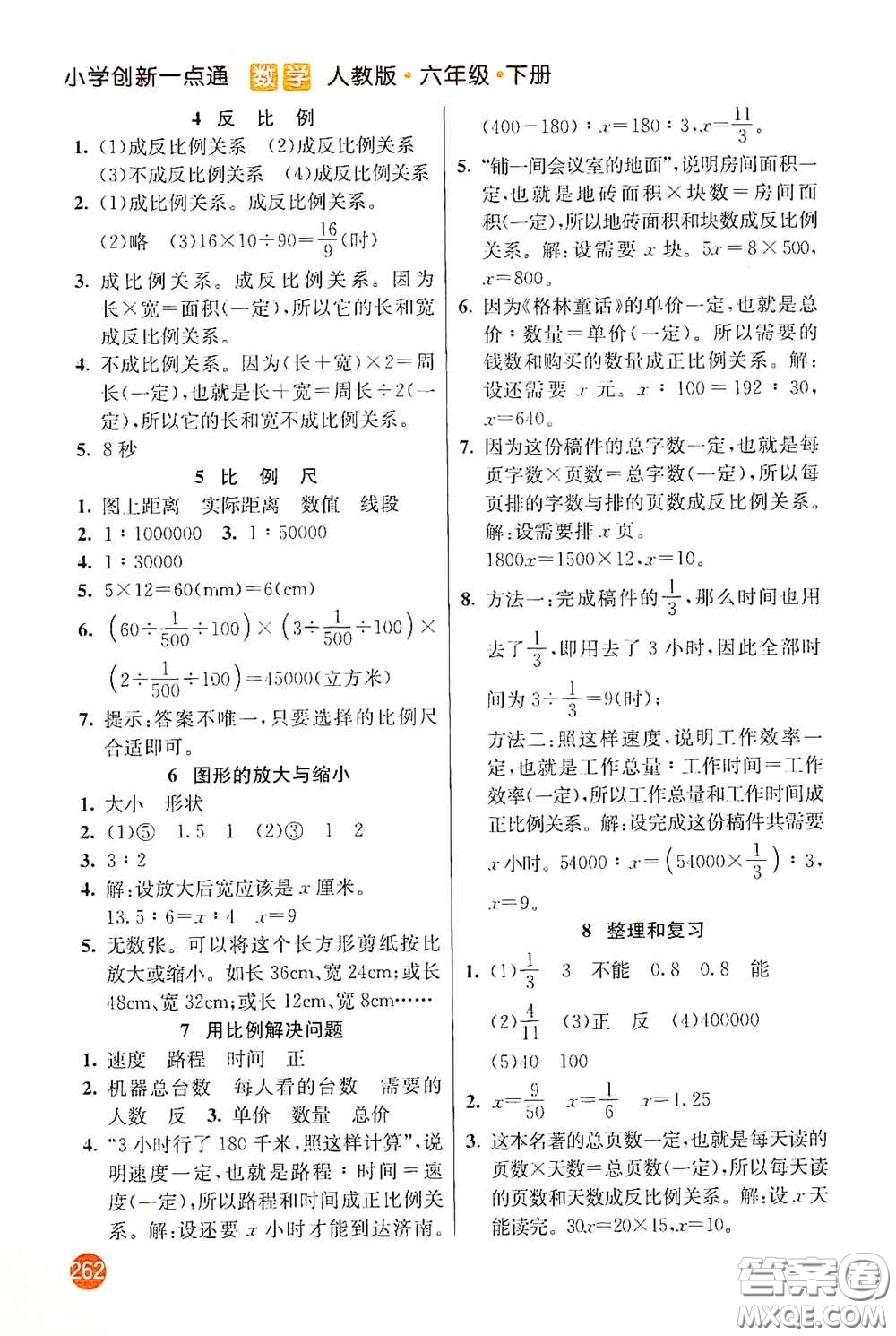 河北教育出版社2021小學(xué)創(chuàng)新一點通六年級數(shù)學(xué)下冊答案