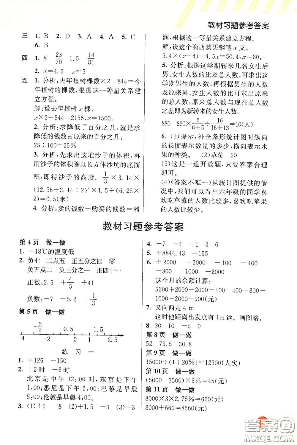 河北教育出版社2021小學(xué)創(chuàng)新一點通六年級數(shù)學(xué)下冊答案