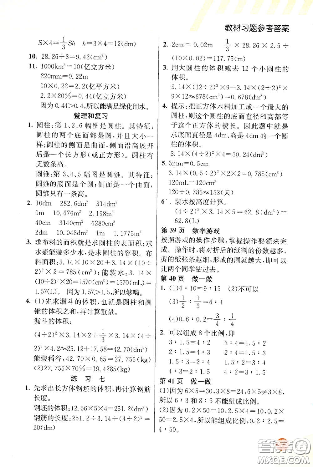 河北教育出版社2021小學(xué)創(chuàng)新一點通六年級數(shù)學(xué)下冊答案