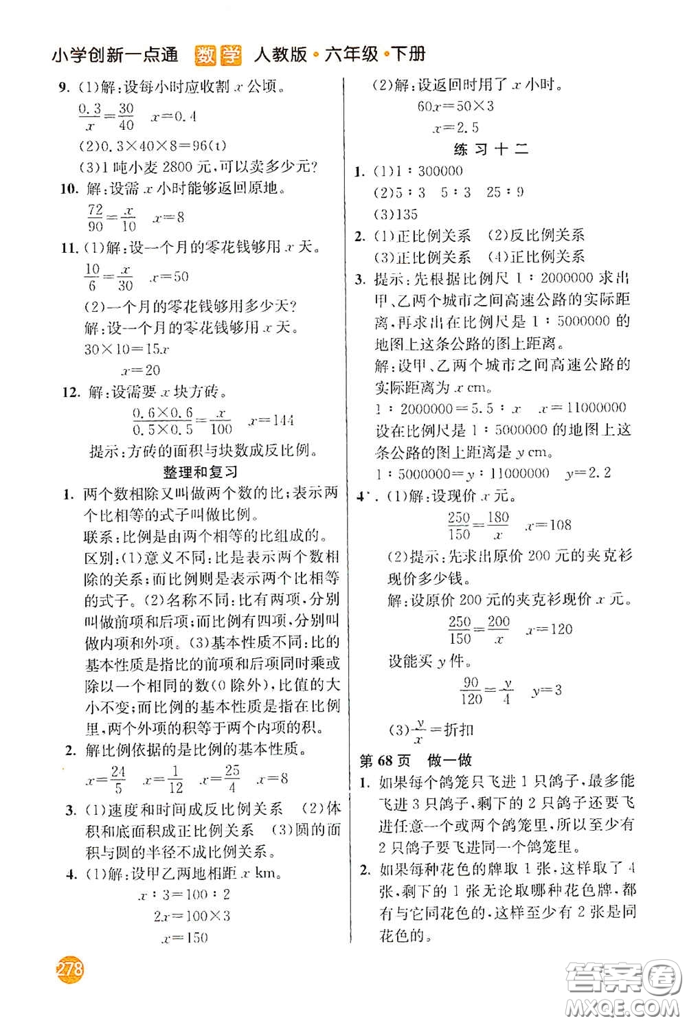 河北教育出版社2021小學(xué)創(chuàng)新一點通六年級數(shù)學(xué)下冊答案