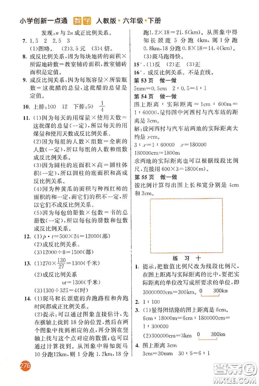 河北教育出版社2021小學(xué)創(chuàng)新一點通六年級數(shù)學(xué)下冊答案