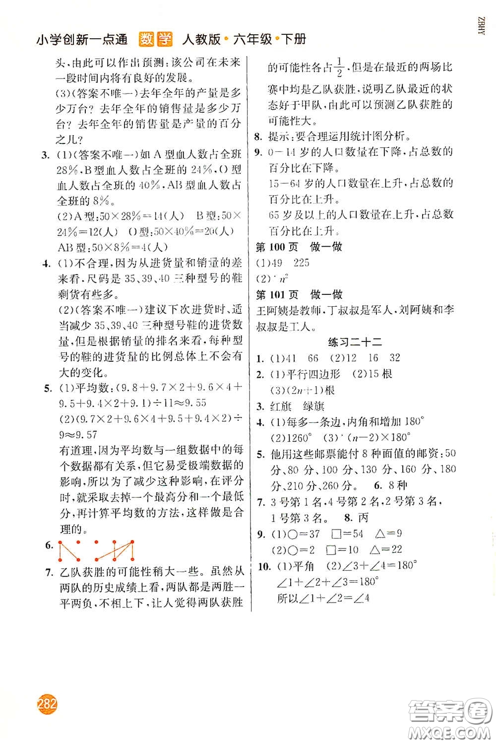 河北教育出版社2021小學(xué)創(chuàng)新一點通六年級數(shù)學(xué)下冊答案