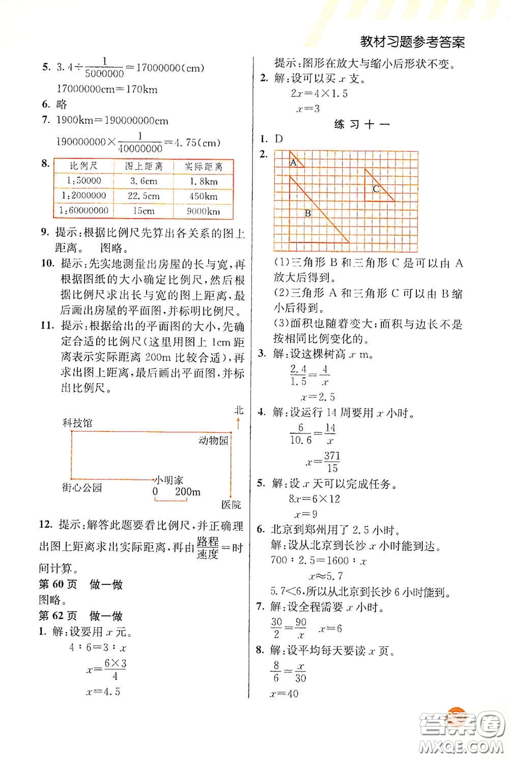 河北教育出版社2021小學(xué)創(chuàng)新一點通六年級數(shù)學(xué)下冊答案