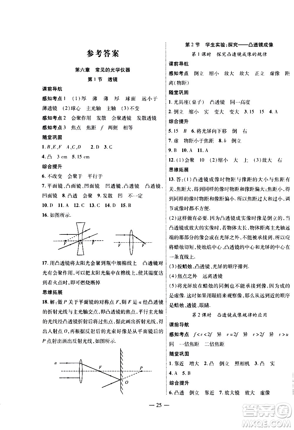 世界圖書出版公司2021新課程成長資源課時精練物理八年級下冊北師大版答案