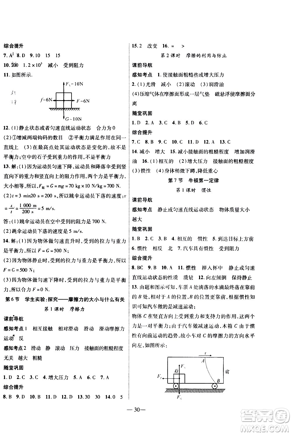 世界圖書出版公司2021新課程成長資源課時精練物理八年級下冊北師大版答案