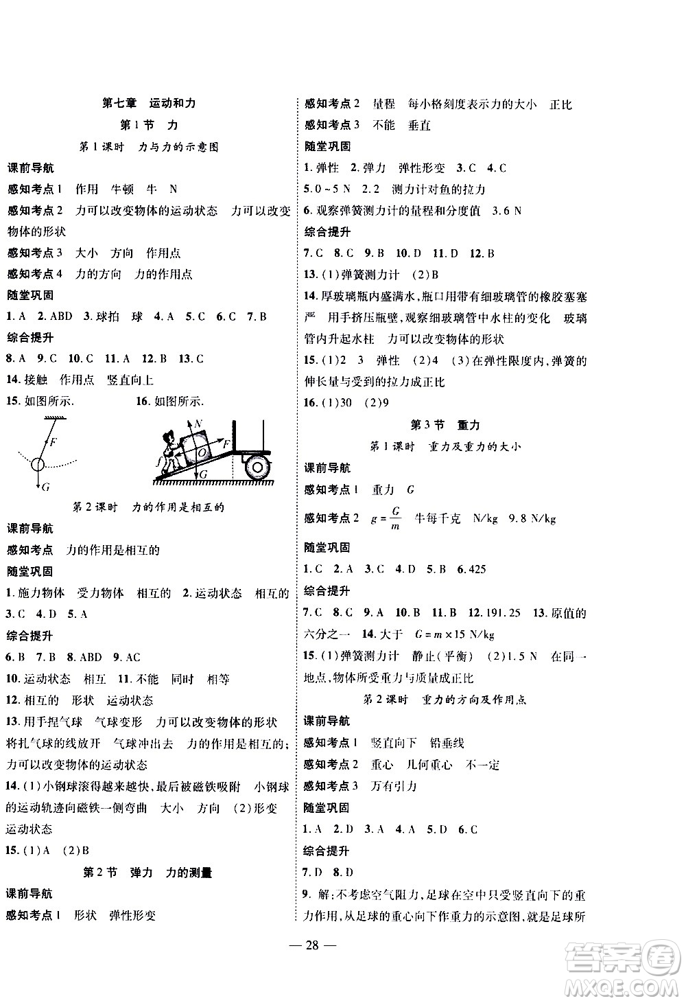 世界圖書出版公司2021新課程成長資源課時精練物理八年級下冊北師大版答案