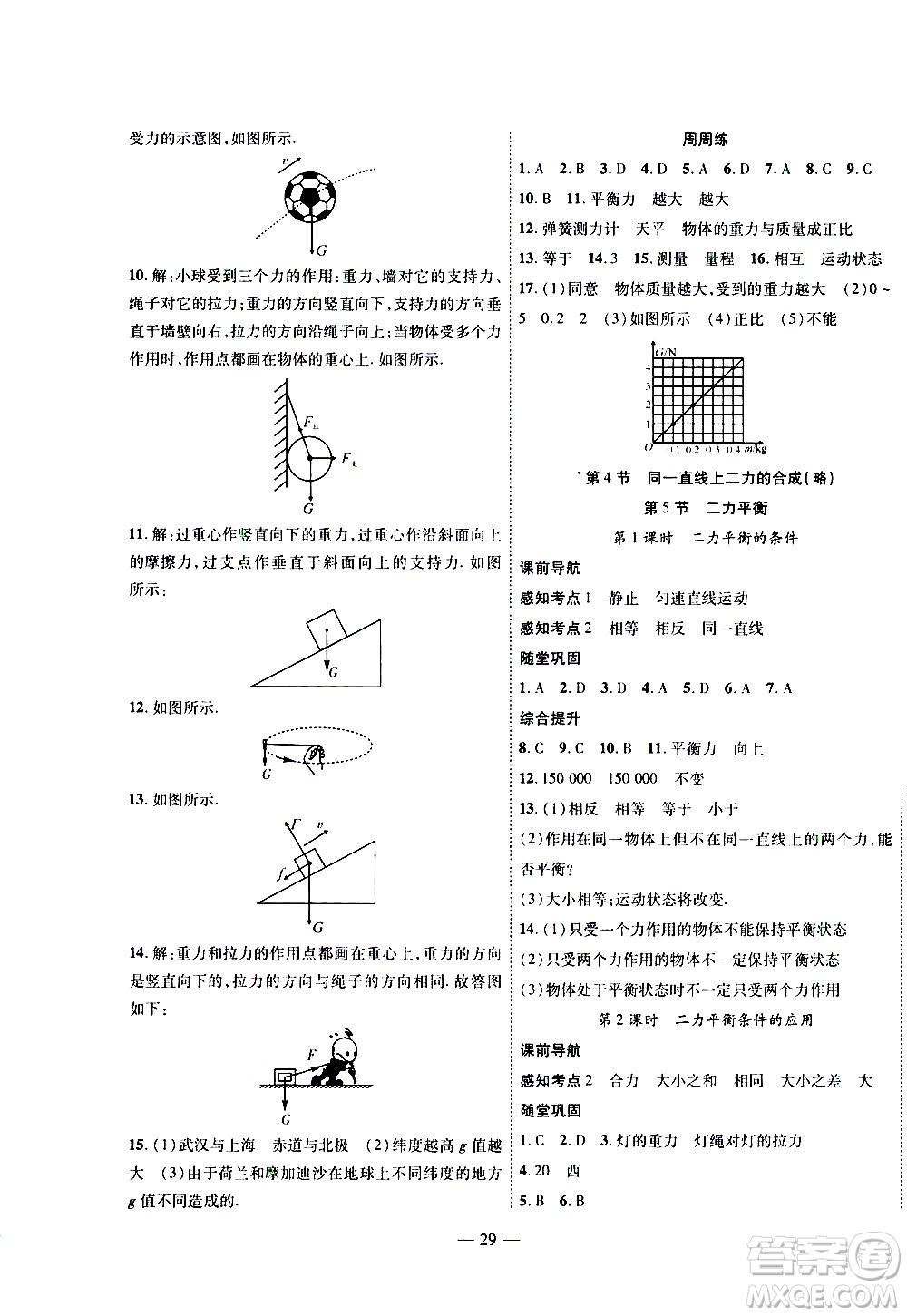 世界圖書出版公司2021新課程成長資源課時精練物理八年級下冊北師大版答案