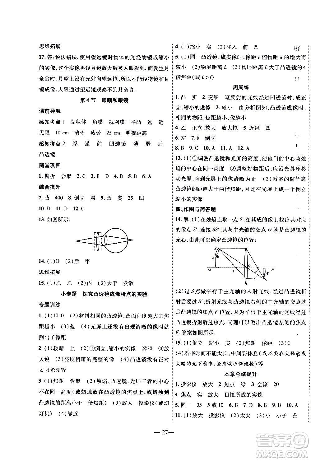 世界圖書出版公司2021新課程成長資源課時精練物理八年級下冊北師大版答案