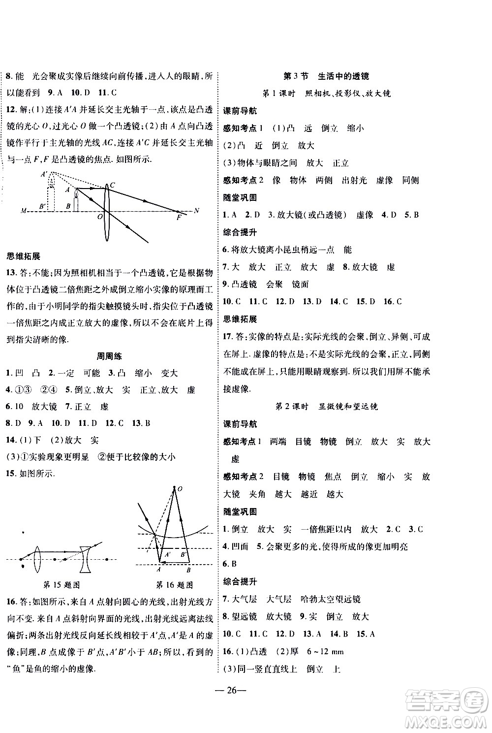 世界圖書出版公司2021新課程成長資源課時精練物理八年級下冊北師大版答案