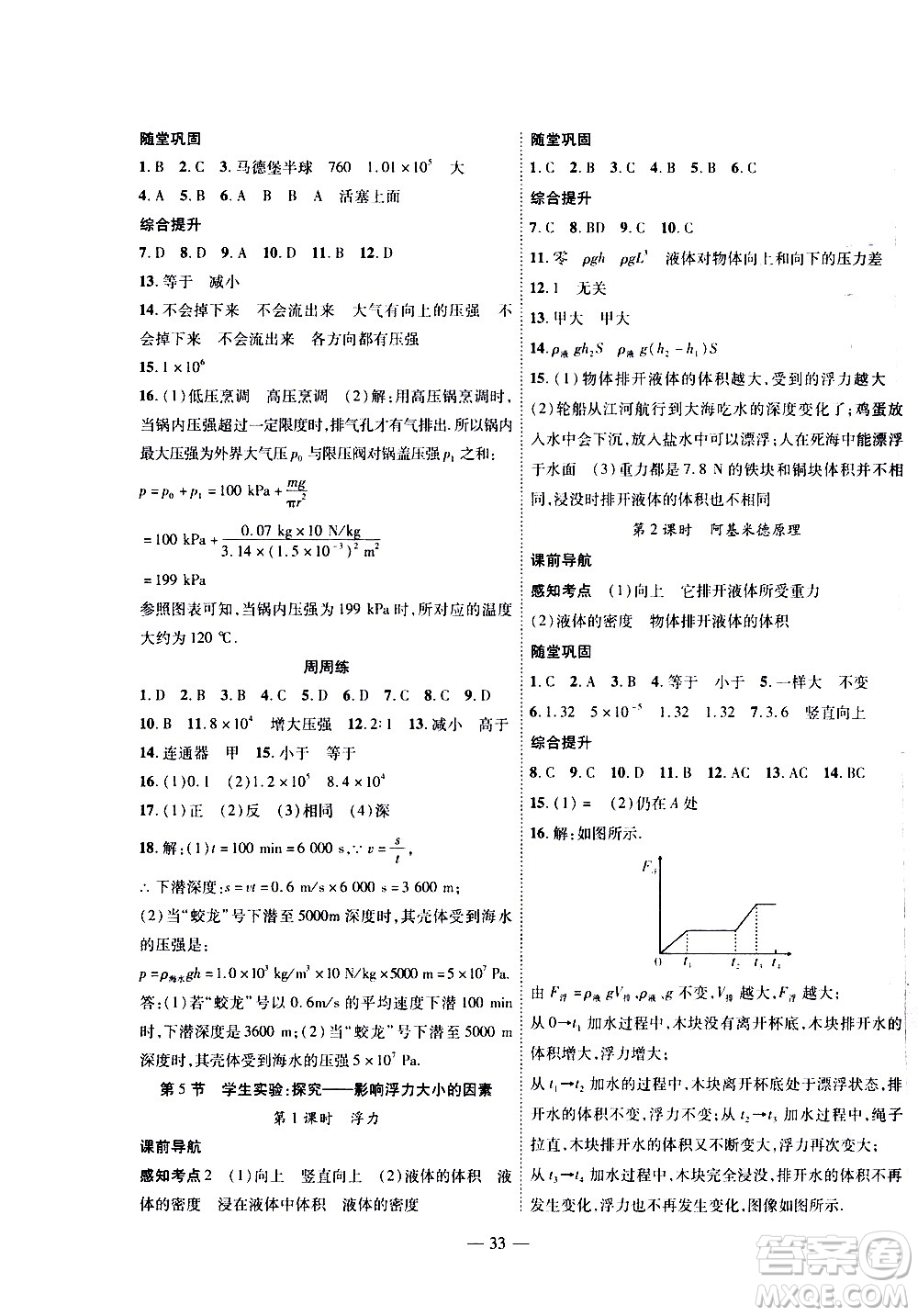 世界圖書出版公司2021新課程成長資源課時精練物理八年級下冊北師大版答案