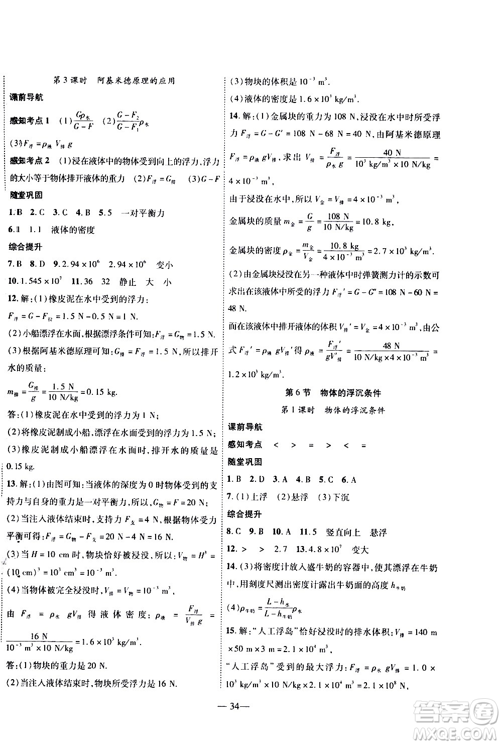 世界圖書出版公司2021新課程成長資源課時精練物理八年級下冊北師大版答案