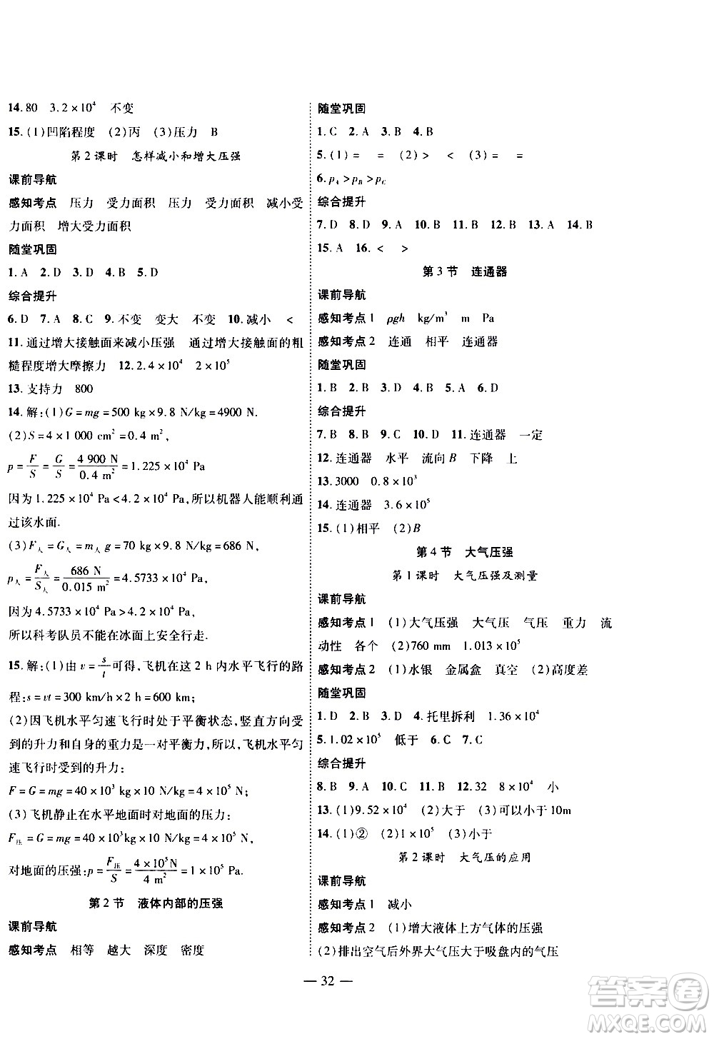 世界圖書出版公司2021新課程成長資源課時精練物理八年級下冊北師大版答案