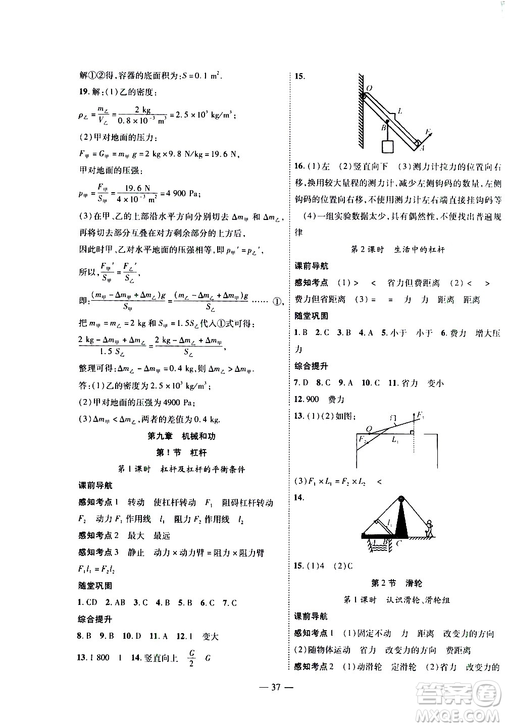 世界圖書出版公司2021新課程成長資源課時精練物理八年級下冊北師大版答案