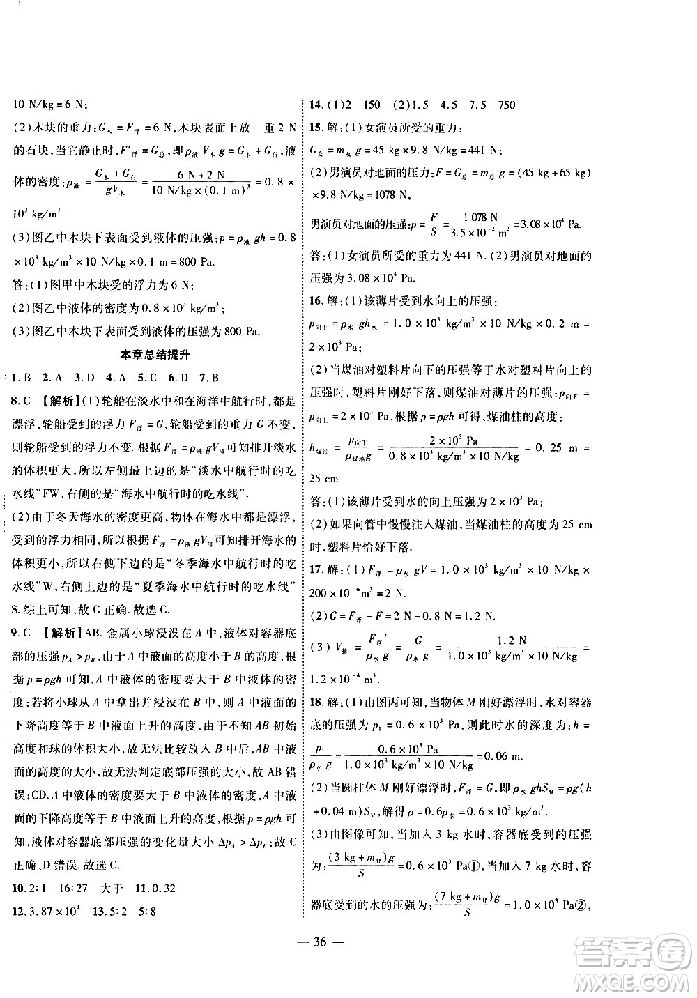 世界圖書出版公司2021新課程成長資源課時精練物理八年級下冊北師大版答案