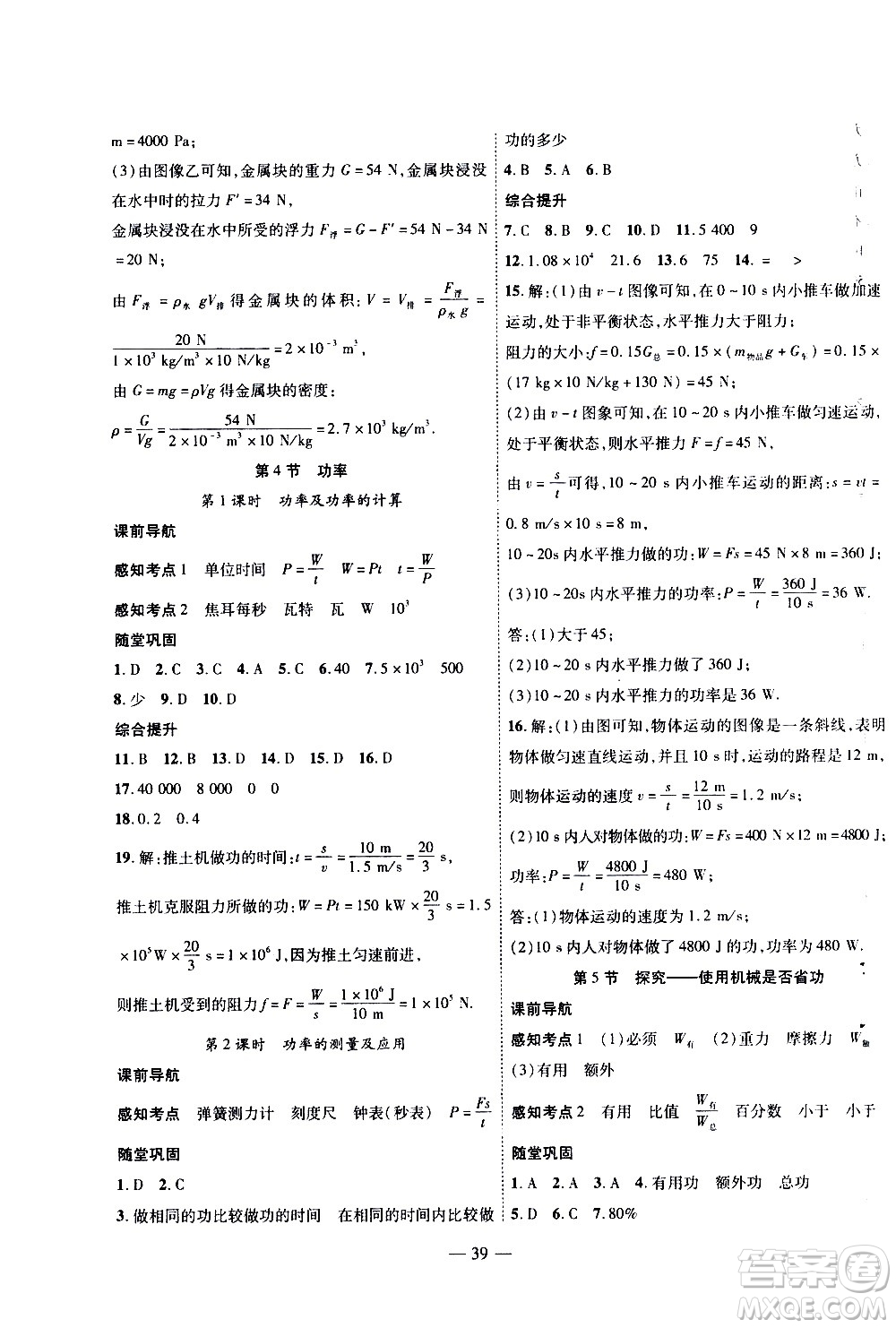 世界圖書出版公司2021新課程成長資源課時精練物理八年級下冊北師大版答案