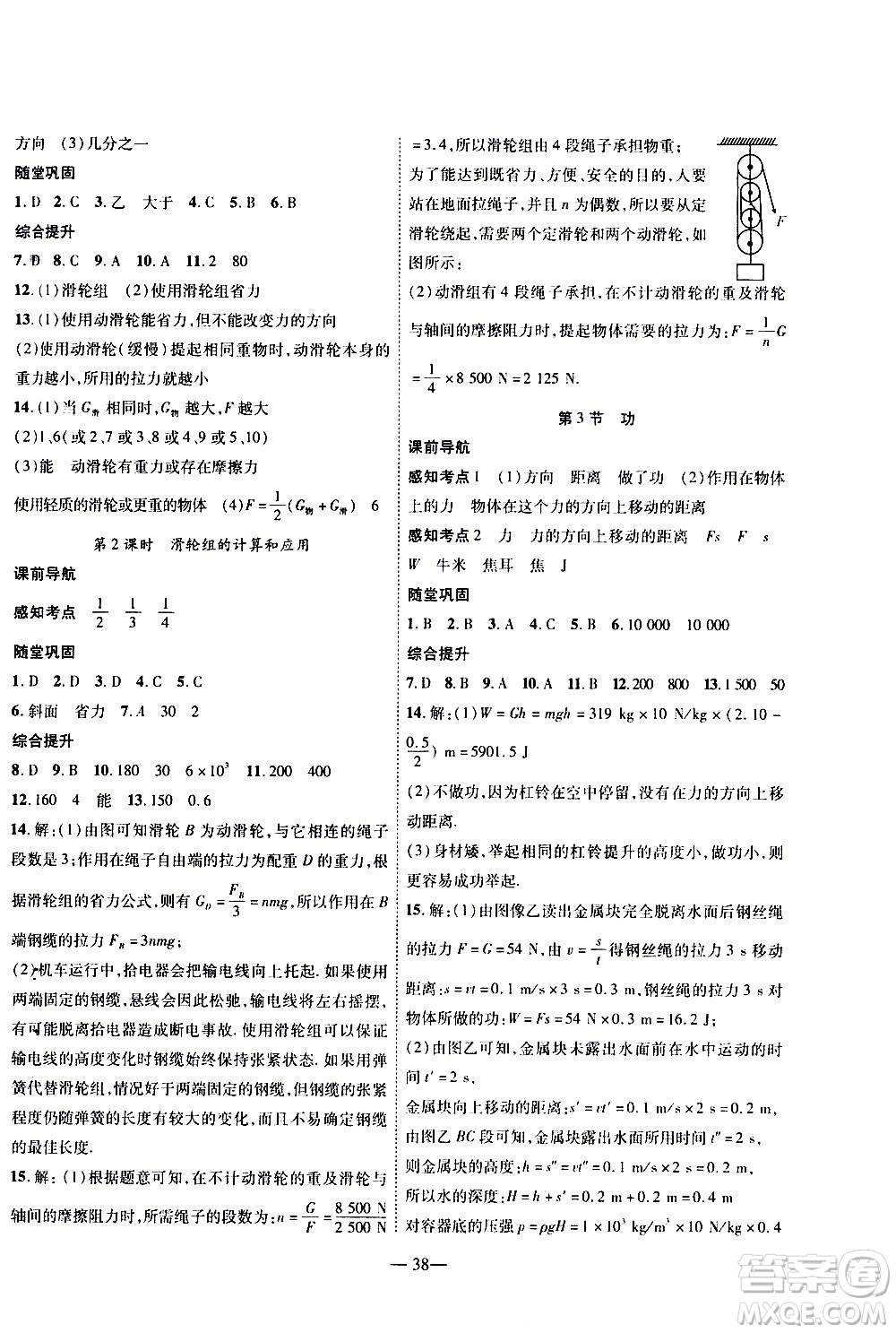 世界圖書出版公司2021新課程成長資源課時精練物理八年級下冊北師大版答案