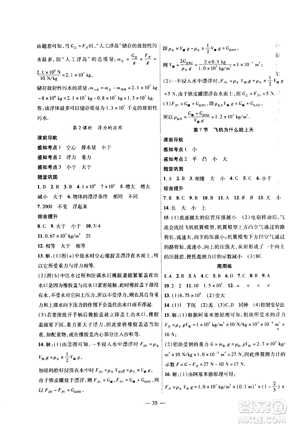 世界圖書出版公司2021新課程成長資源課時精練物理八年級下冊北師大版答案