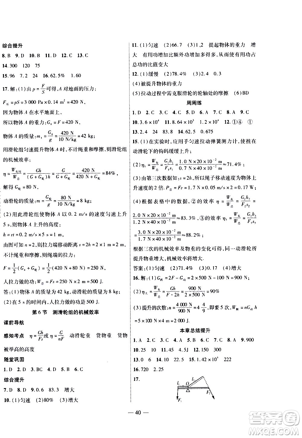 世界圖書出版公司2021新課程成長資源課時精練物理八年級下冊北師大版答案