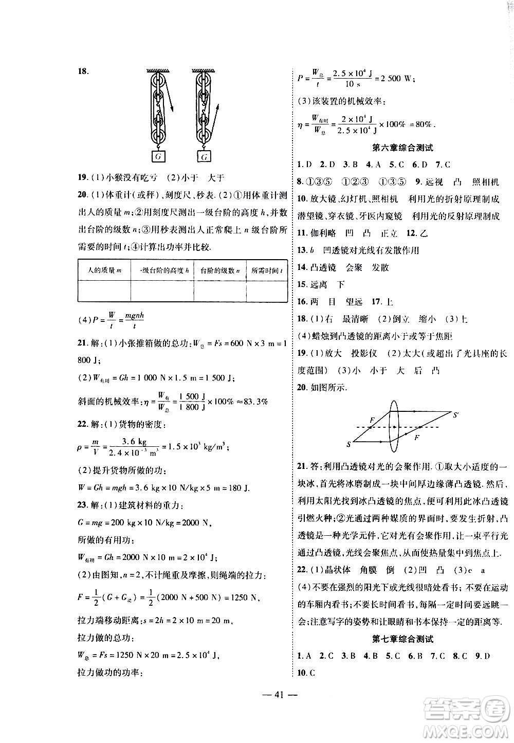 世界圖書出版公司2021新課程成長資源課時精練物理八年級下冊北師大版答案