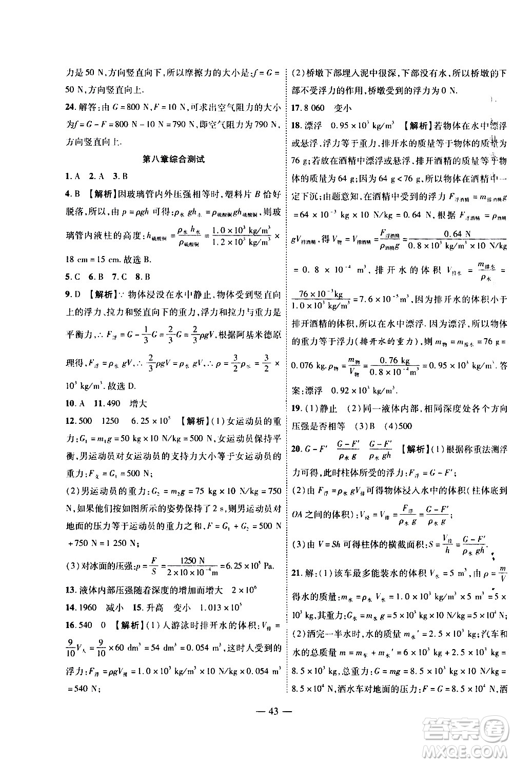 世界圖書出版公司2021新課程成長資源課時精練物理八年級下冊北師大版答案