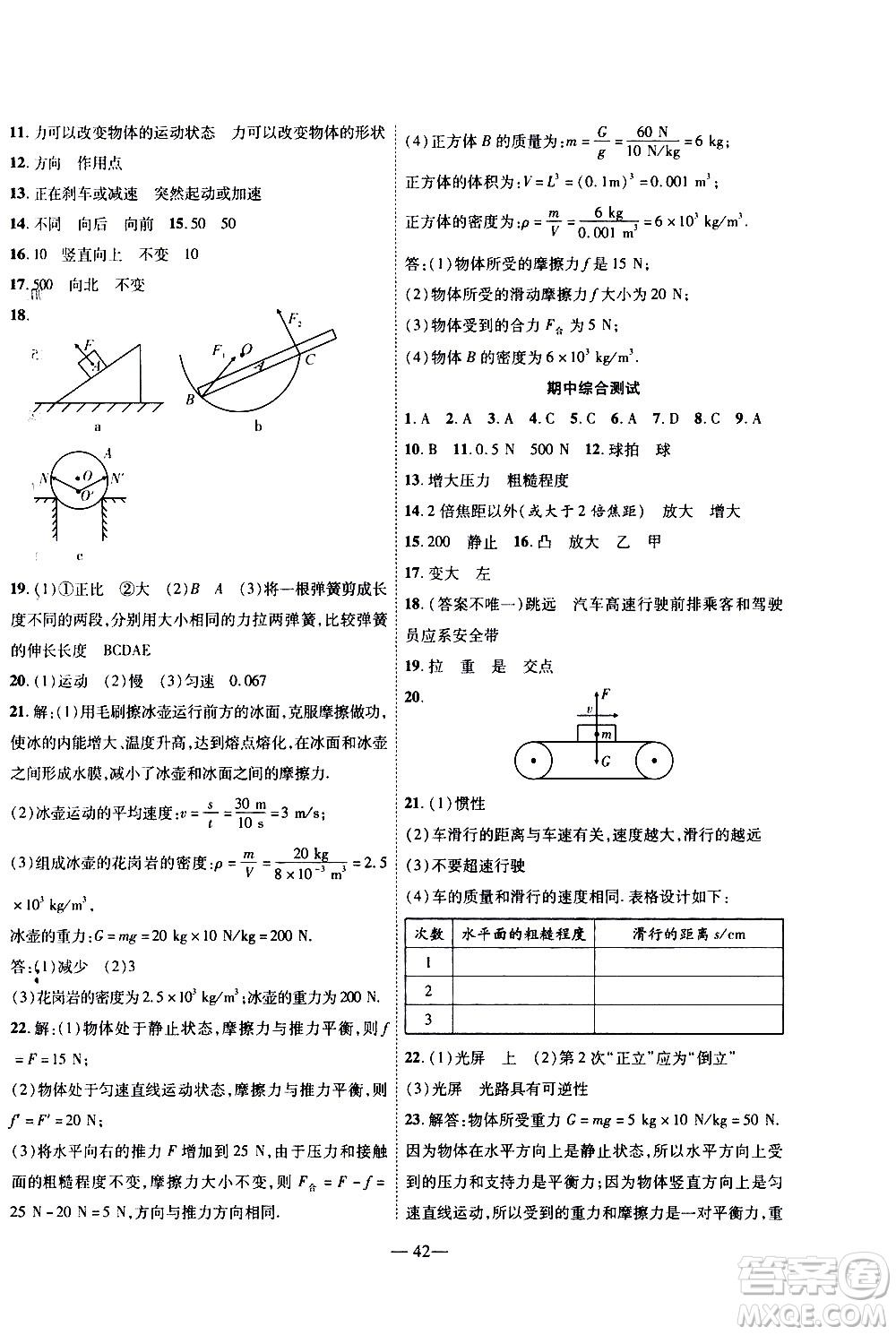 世界圖書出版公司2021新課程成長資源課時精練物理八年級下冊北師大版答案