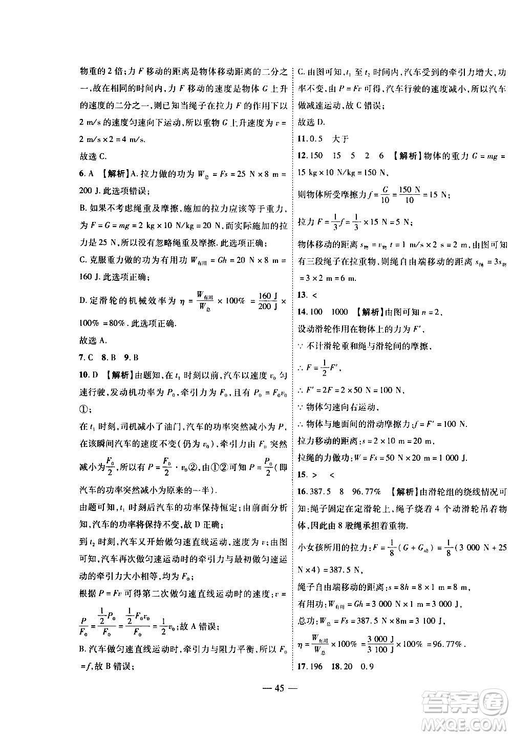 世界圖書出版公司2021新課程成長資源課時精練物理八年級下冊北師大版答案