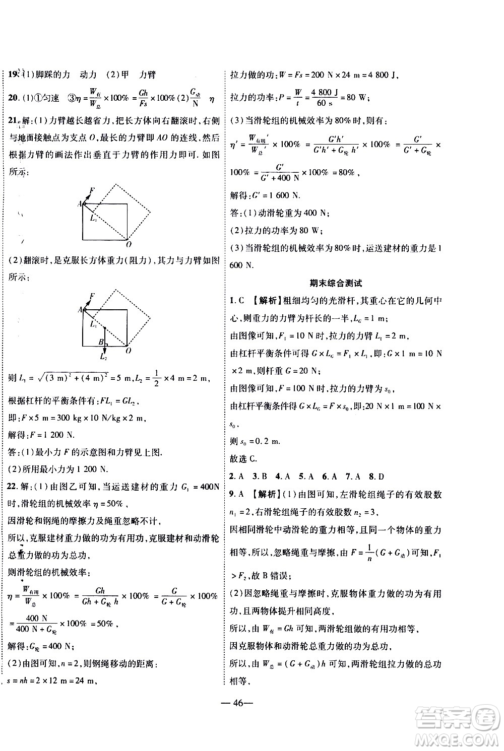 世界圖書出版公司2021新課程成長資源課時精練物理八年級下冊北師大版答案