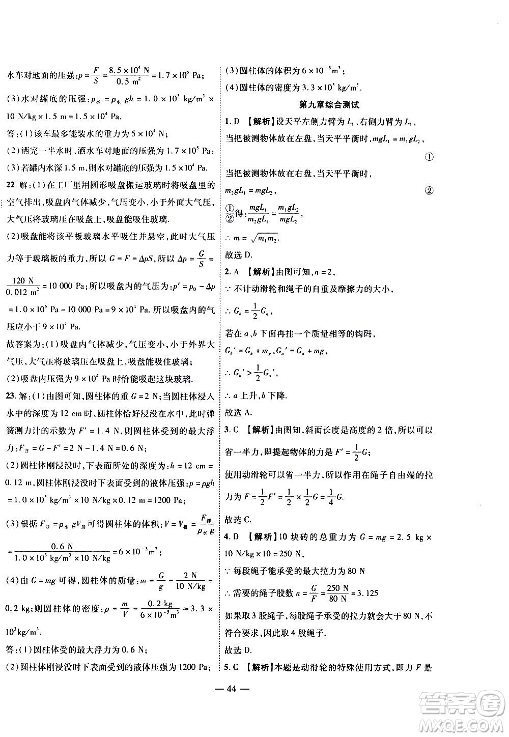 世界圖書出版公司2021新課程成長資源課時精練物理八年級下冊北師大版答案