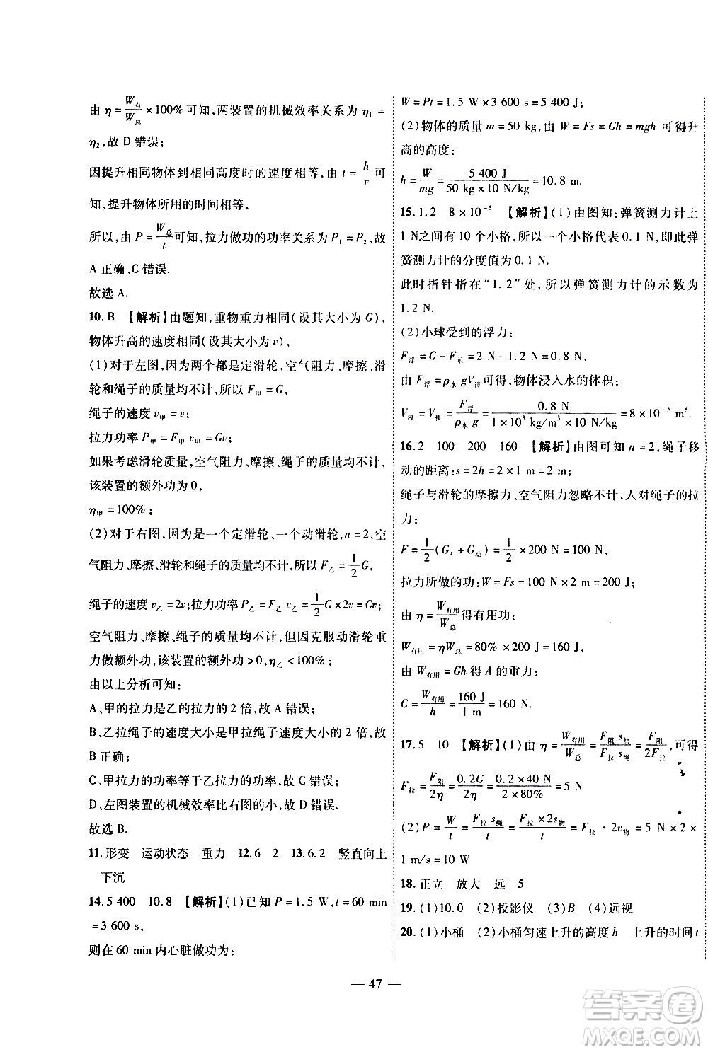 世界圖書出版公司2021新課程成長資源課時精練物理八年級下冊北師大版答案