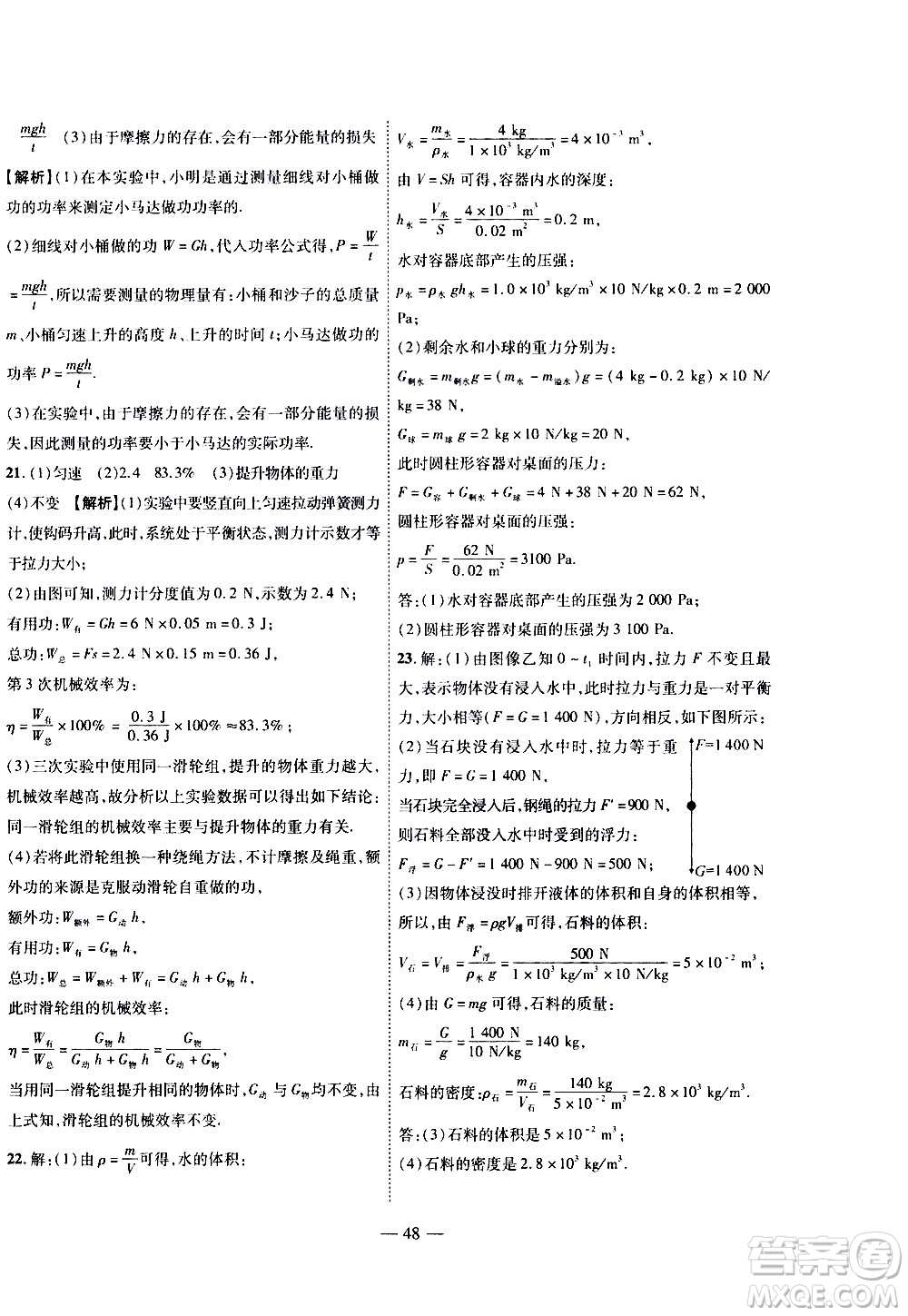 世界圖書出版公司2021新課程成長資源課時精練物理八年級下冊北師大版答案